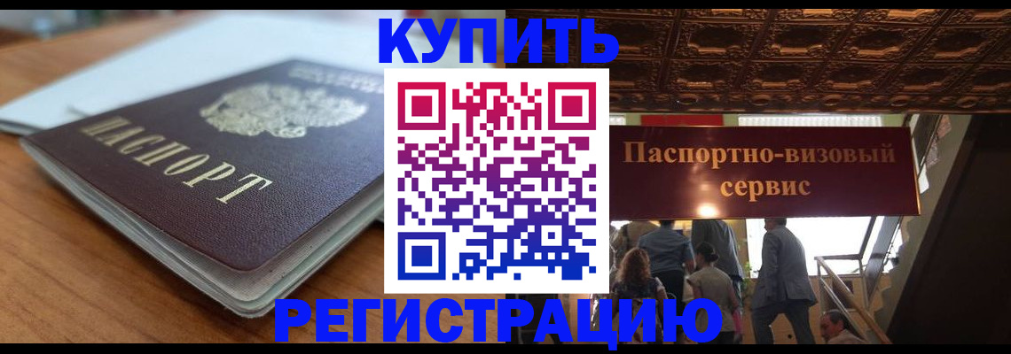 временная регистрация для школы в Почепе
