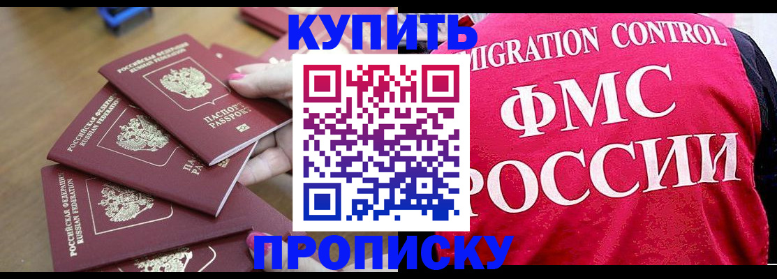 прописка регистрация в Почепе