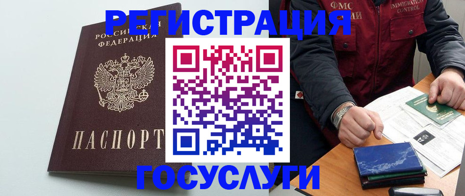 временная регистрация в квартире в Почепе