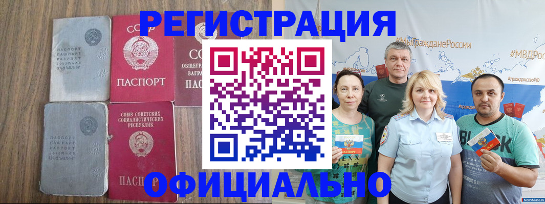 прописка законно в Почепе