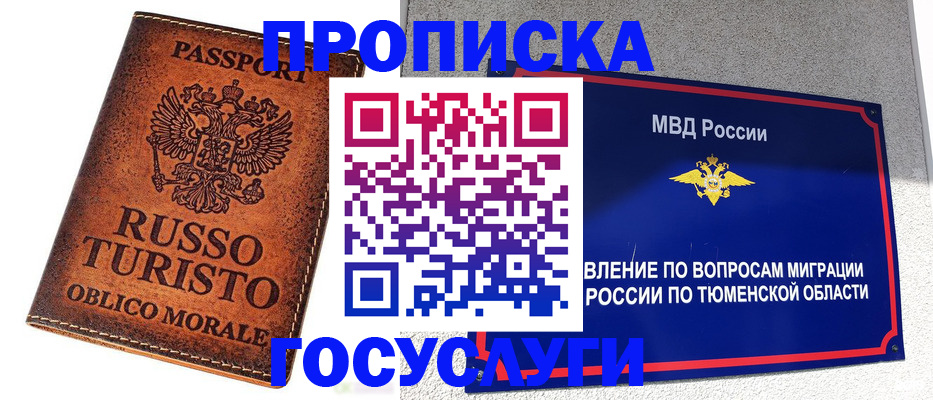 временная прописка в Почепе