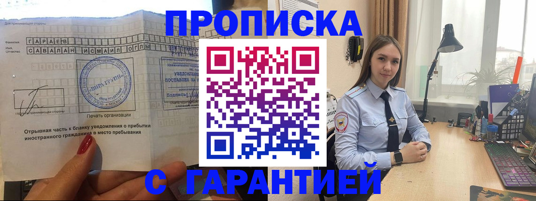 прописка для работы в Почепе